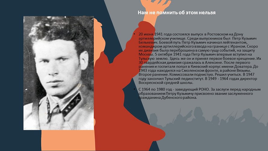 «Нам не помнить об этом нельзя»